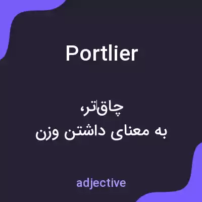 معنی portlier به فارسی معنی portlier به فارسی