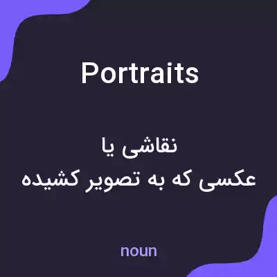 معنی portraits به فارسی معنی portraits به فارسی