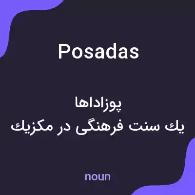 معنی posadas به فارسی معنی posadas به فارسی