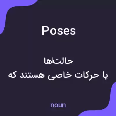 معنی poses به فارسی معنی poses به فارسی