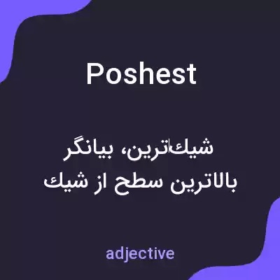 معنی poshest به فارسی معنی poshest به فارسی