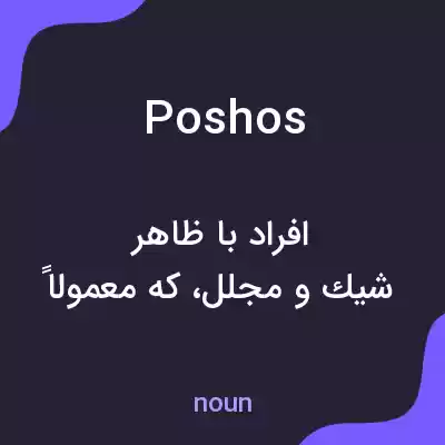معنی poshos به فارسی معنی poshos به فارسی