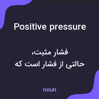 معنی positive pressure به فارسی معنی positive pressure به فارسی
