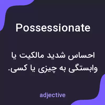 معنی possessionate به فارسی معنی possessionate به فارسی
