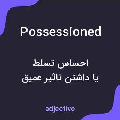 معنی possessioned به فارسی معنی possessioned به فارسی