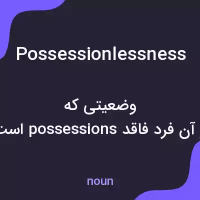 معنی possessionlessness به فارسی معنی possessionlessness به فارسی