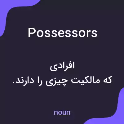 معنی possessors به فارسی معنی possessors به فارسی