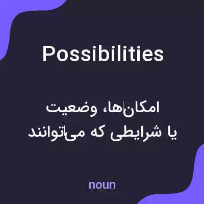معنی possibilities به فارسی معنی possibilities به فارسی