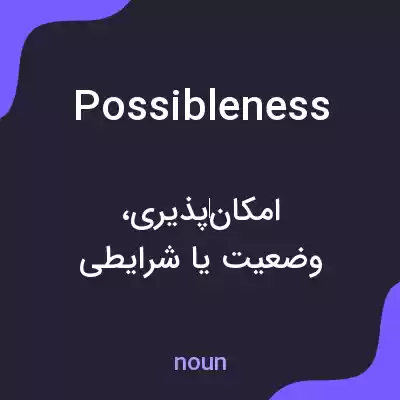 معنی possibleness به فارسی معنی possibleness به فارسی