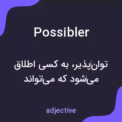 معنی possibler به فارسی معنی possibler به فارسی