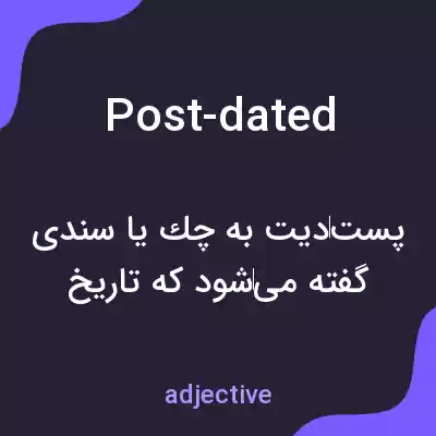 معنی post-dated به فارسی معنی post-dated به فارسی