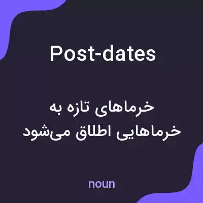 معنی post-dates به فارسی معنی post-dates به فارسی