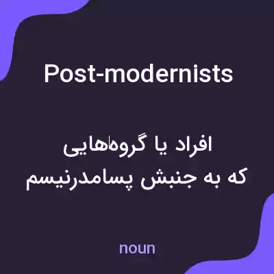 معنی post-modernists به فارسی معنی post-modernists به فارسی