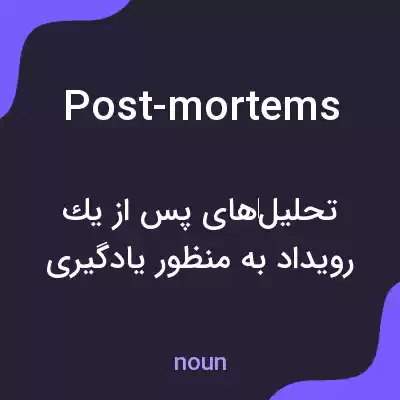 معنی post-mortems به فارسی