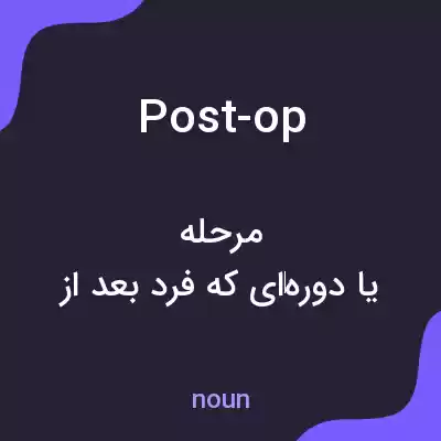 معنی post-op به فارسی