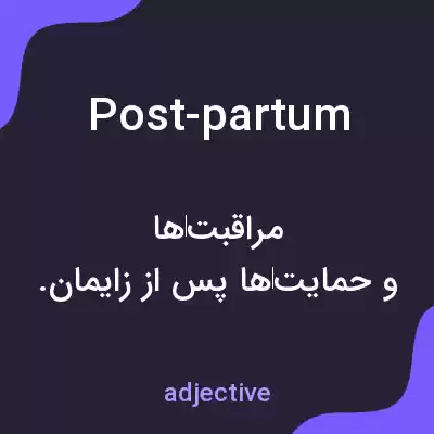 معنی post-partum به فارسی معنی post-partum به فارسی