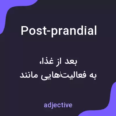 معنی post-prandial به فارسی معنی post-prandial به فارسی