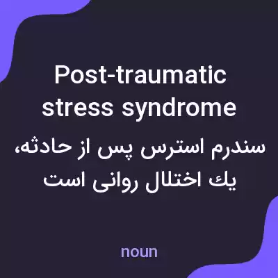 معنی post-traumatic stress syndrome به فارسی معنی post-traumatic stress syndrome به فارسی