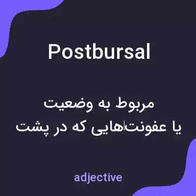معنی postbursal به فارسی معنی postbursal به فارسی