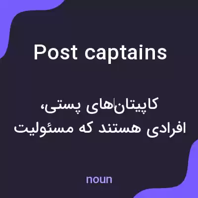 معنی post captains به فارسی معنی post captains به فارسی