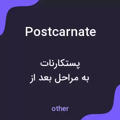 معنی postcarnate به فارسی معنی postcarnate به فارسی