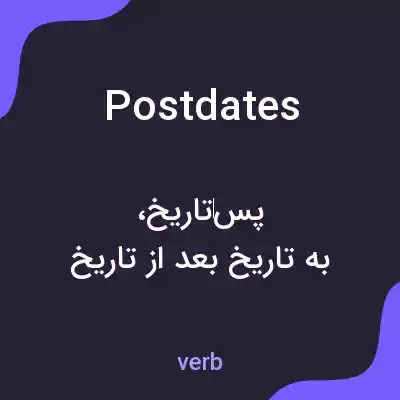 معنی postdates به فارسی معنی postdates به فارسی