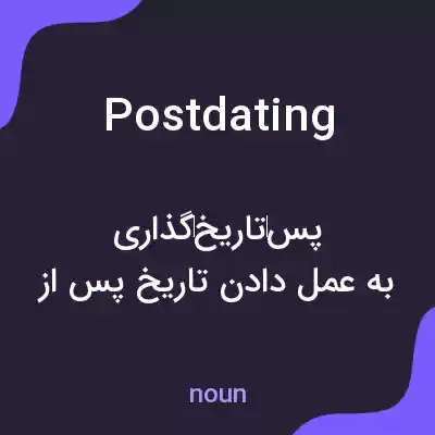 معنی postdating به فارسی معنی postdating به فارسی
