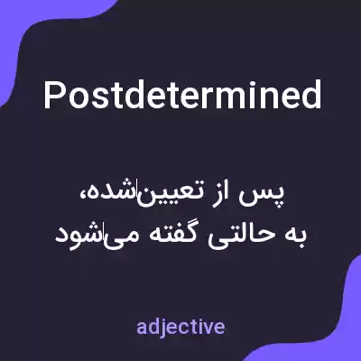 معنی postdetermined به فارسی معنی postdetermined به فارسی
