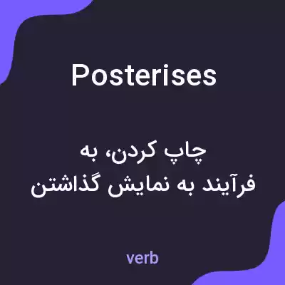معنی posterises به فارسی معنی posterises به فارسی