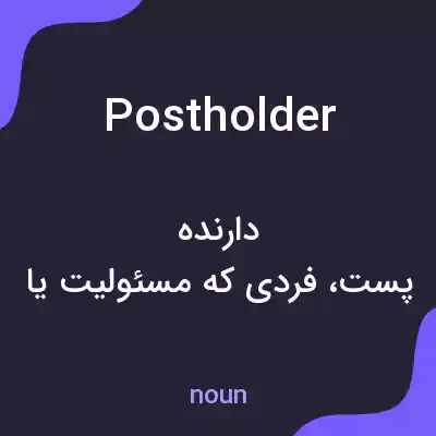 معنی postholder به فارسی