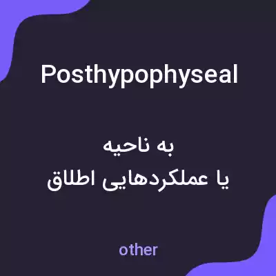 معنی posthypophyseal به فارسی
