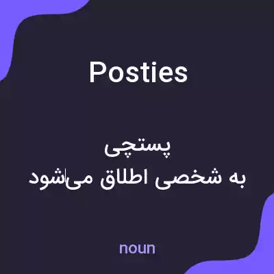 معنی posties به فارسی معنی posties به فارسی