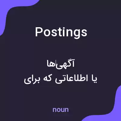 معنی postings به فارسی معنی postings به فارسی
