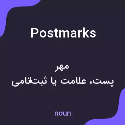 معنی postmarks به فارسی معنی postmarks به فارسی