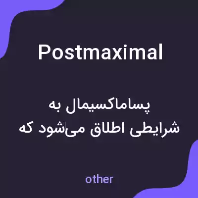 معنی postmaximal به فارسی معنی postmaximal به فارسی
