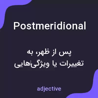 معنی postmeridional به فارسی معنی postmeridional به فارسی