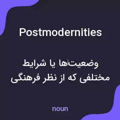 معنی postmodernities به فارسی معنی postmodernities به فارسی