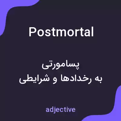 معنی postmortal به فارسی معنی postmortal به فارسی