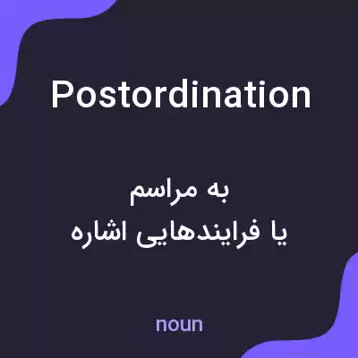 معنی postordination به فارسی معنی postordination به فارسی