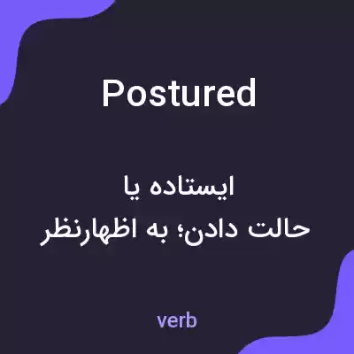 معنی postured به فارسی معنی postured به فارسی