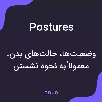 معنی postures به فارسی معنی postures به فارسی
