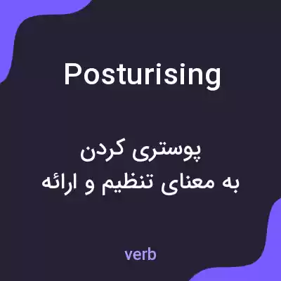 معنی posturising به فارسی معنی posturising به فارسی