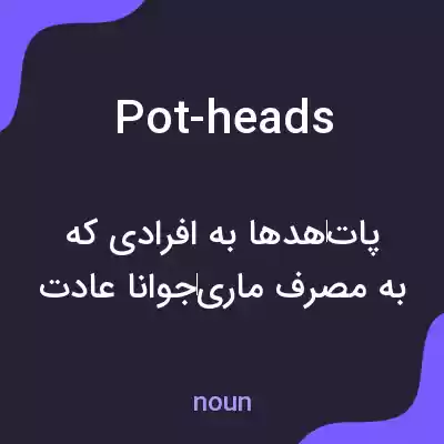 معنی pot-heads به فارسی معنی pot-heads به فارسی