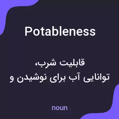 معنی potableness به فارسی معنی potableness به فارسی