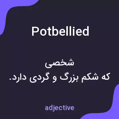 معنی potbellied به فارسی