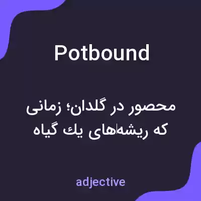 معنی potbound به فارسی معنی potbound به فارسی