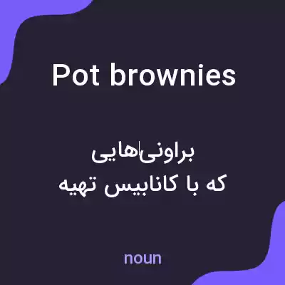 معنی pot brownies به فارسی معنی pot brownies به فارسی