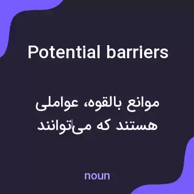 معنی potential barriers به فارسی معنی potential barriers به فارسی