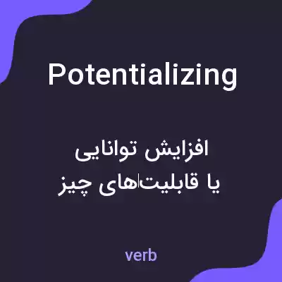 معنی potentializing به فارسی معنی potentializing به فارسی