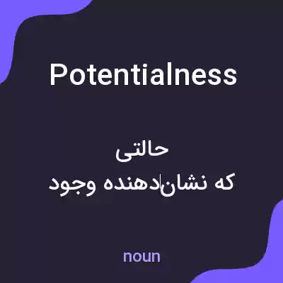 معنی potentialness به فارسی معنی potentialness به فارسی